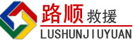 特克斯道路救援