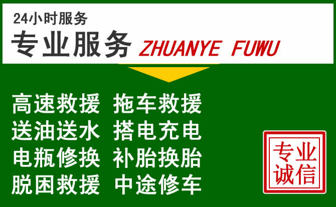 特克斯附近汽车道路救援 特克斯附近汽车道路救援