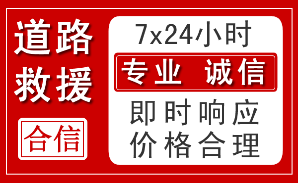 特克斯新能源汽车救援
